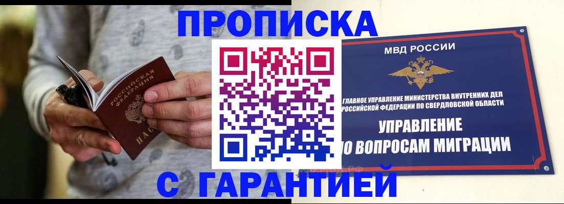 прописка гарантия в Усть-Куте