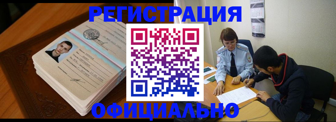прописка для работы в Усть-Куте