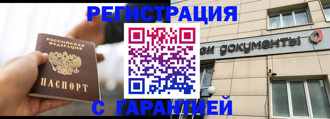 временная регистрация гарантия в Усть-Куте